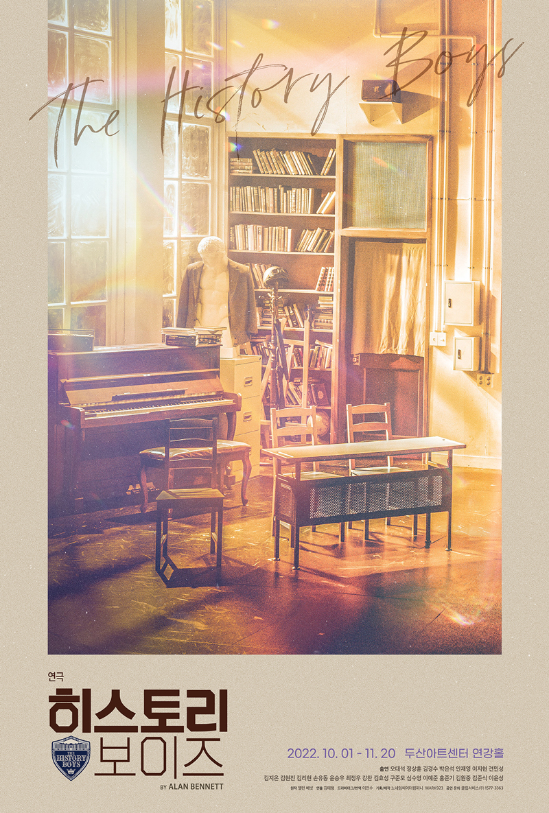  연극 '히스토리 보이즈' 메인포스터ㅣ 제공 : 노네임씨어터컴퍼니, MARK923 