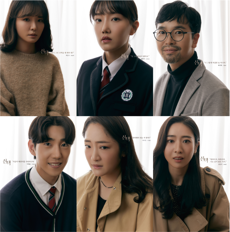 제공- 창작집단 LAS / 연극 '선택' 개인 포스터