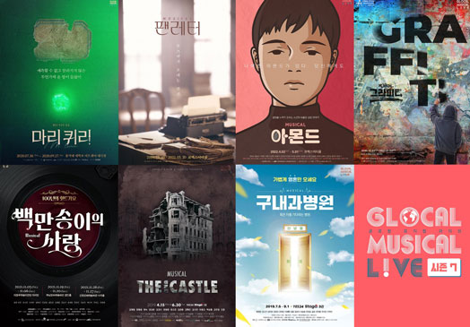  대표 개발작 포스터(마리 퀴리, 팬레터, 아몬드, 그라피티, 백만송이의 사랑, 더 캐슬, 구내과병원) 사진제공-라이브㈜ |