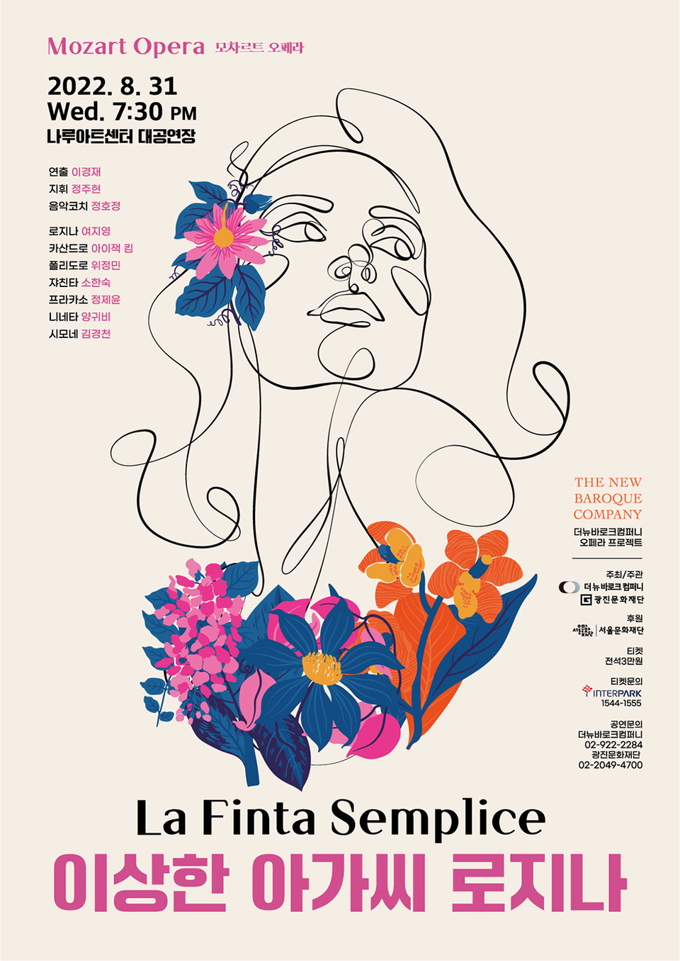 이상한 아가씨 로지나 포스터 ㅣ 제공 광진문화재단