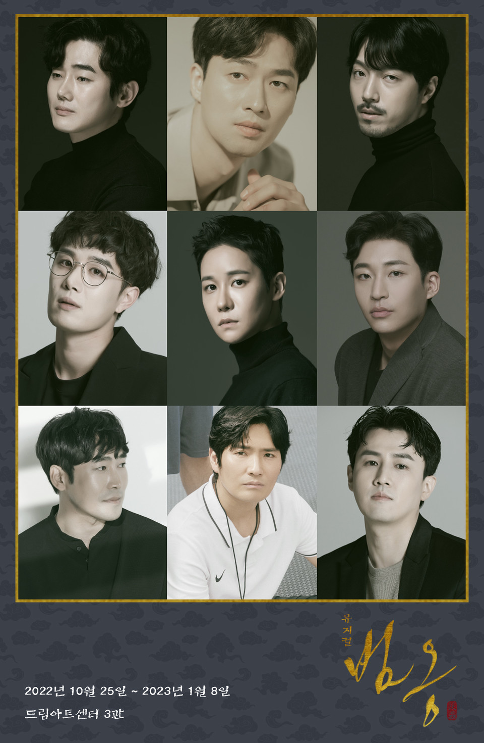 범옹 캐스팅 보드 ㅣ 제공 네버엔딩플레이