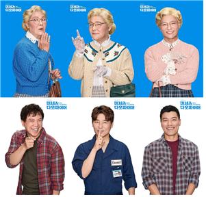 미세스 다웃파이어 포스터. 사진제공=샘컴퍼니