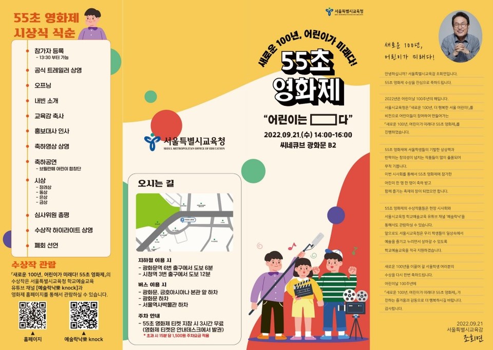 55초 영화제 시상식 리플렛