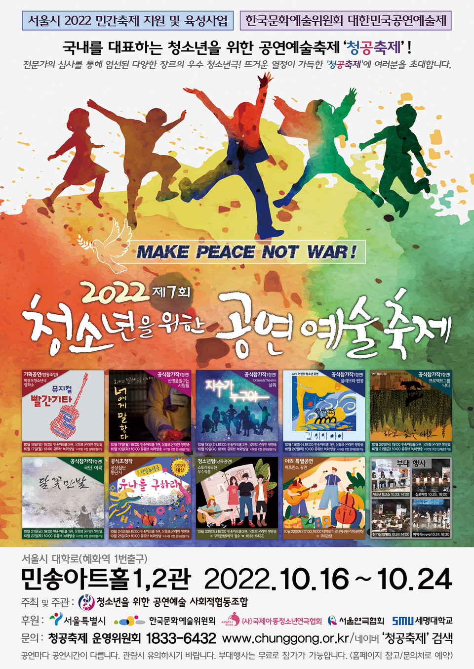 공연예술축제 포스터 