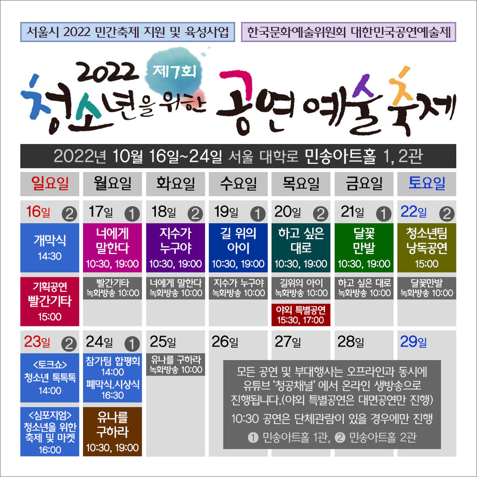 공연예술축제 행사 일정표