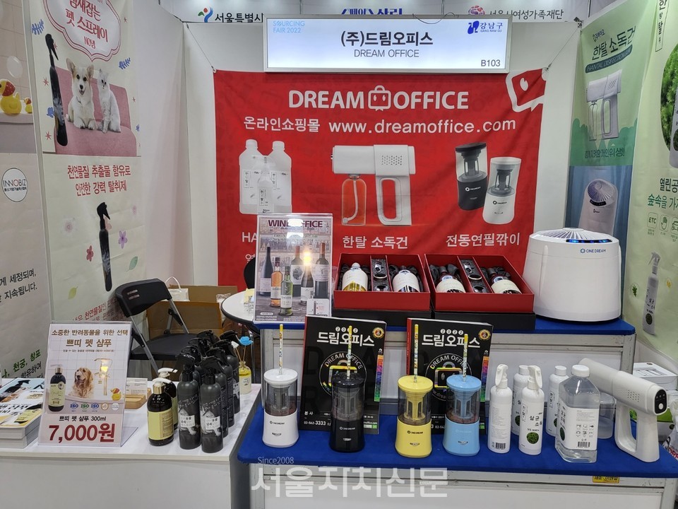 2022 서울국제소싱페어에 참여한 (주)드림오피스