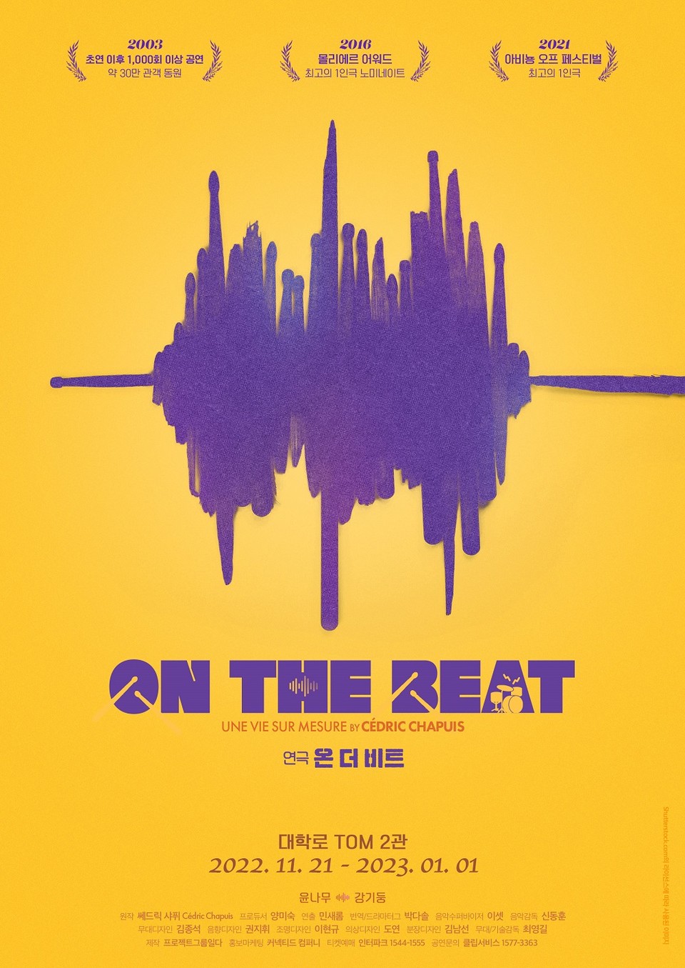 '온더비트' 포스터 ㅣ 제공: 프로젝트그룹일다㈜)