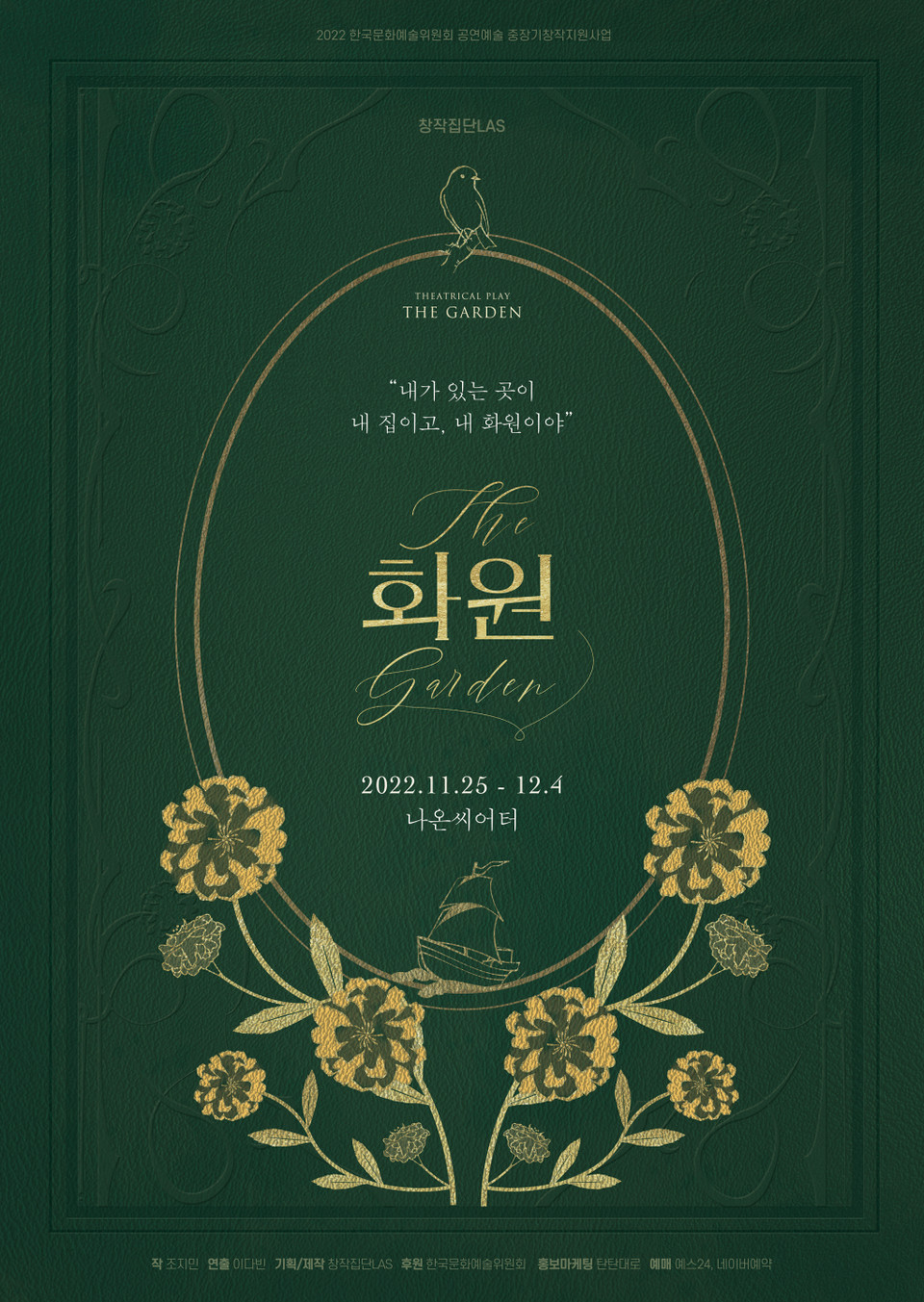  연극 '화원' 포스터 ㅣ 제공- 창작집단 LAS 