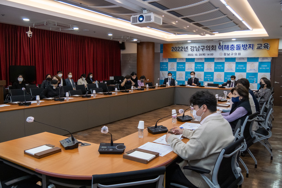 지난 20일 강남구의회 의원들이 이해충돌방지 교육을 듣고 있다.