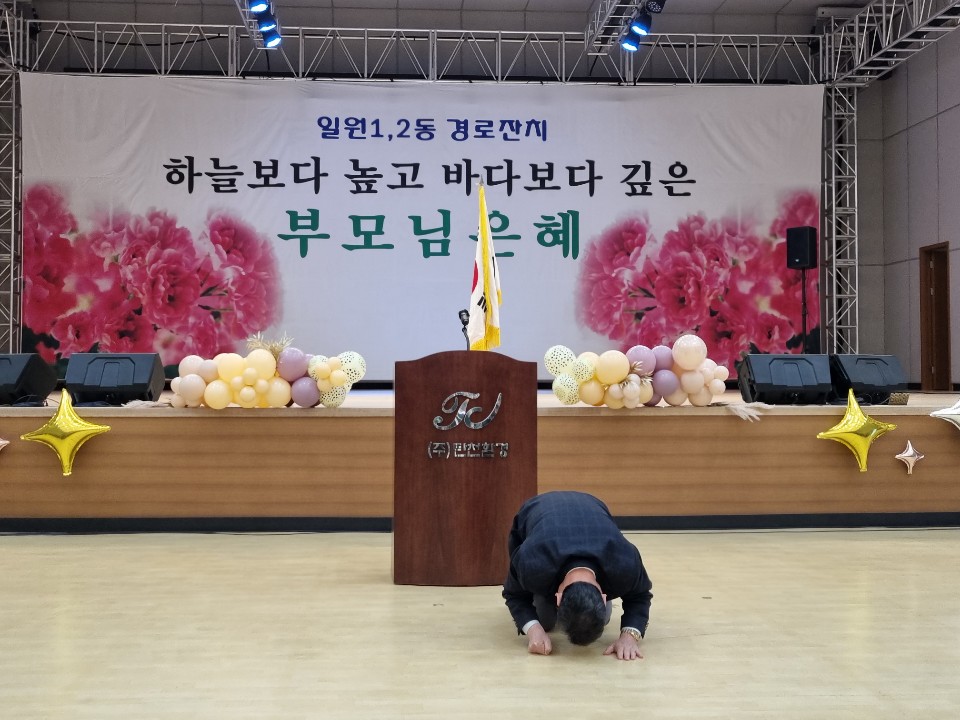 지난 26일 일원1·2동 경로잔치에 참석한 강남구의회 김형대 의장이 어르신들께 감사의 마음을 담아 절을 하고 있다.