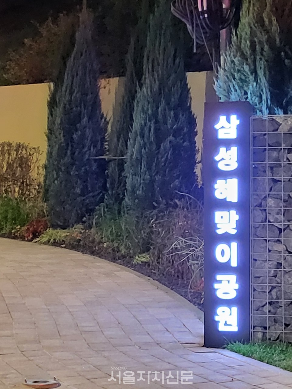 삼성해맞이공원 준공