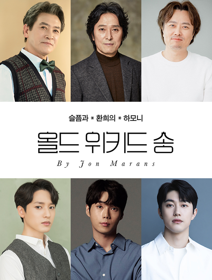 상단 좌측부터 남경읍, 안석환, 서현철, 하단 좌측부터 정휘, 홍승안, 곽동연 ㅣ 사진 제공 에이무브, 에이치앤드엔터테인먼트, ㈜나인스토리