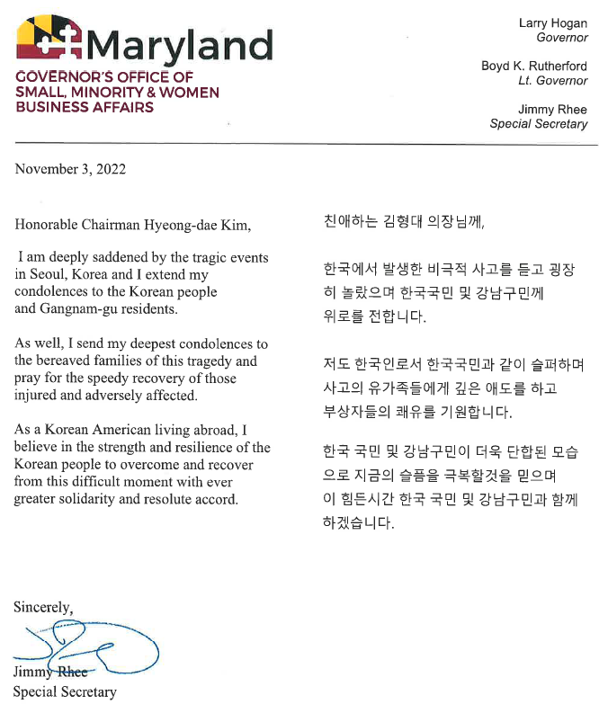 메릴랜드주 특수산업부 지미리 장관 위로 서한 원본