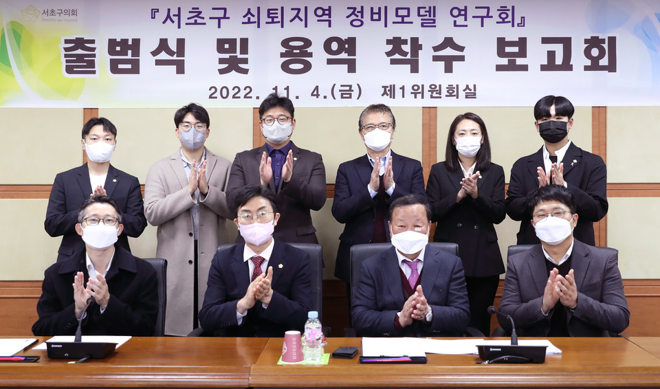 서초구 쇠퇴지역 정비모델 연구회