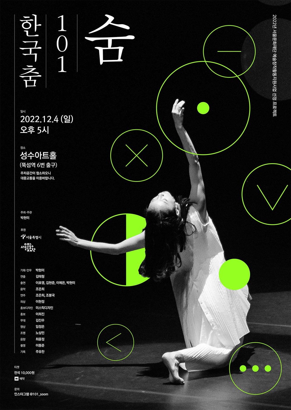 '한국춤 101: 숨' 메인포스터 ㅣ 제공 ­ 박현미