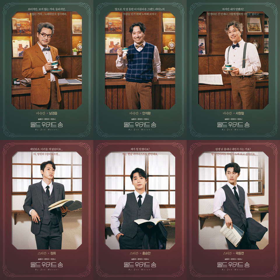  '올드 위키드 송' 캐릭터 포스터 l 제공 