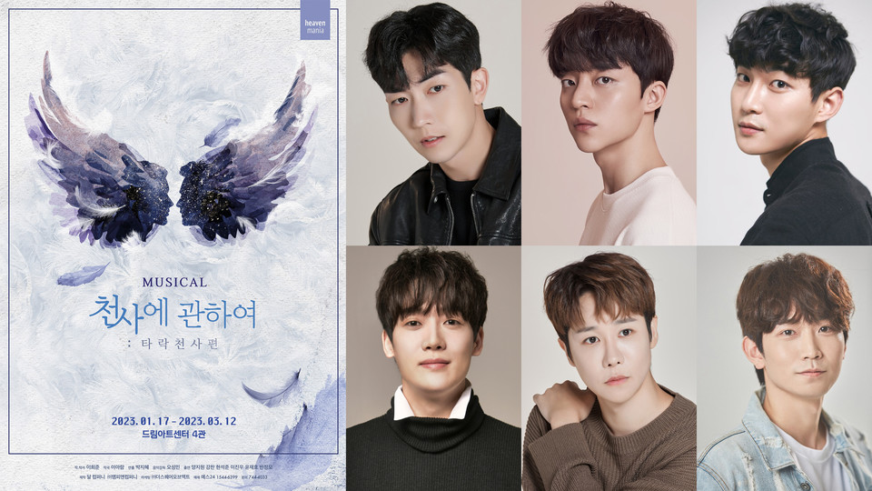 (뮤지컬 '천사에 관하여 :타락천사 편' 캐스팅 사진. 제공 ㈜엠피엔컴퍼니시계 방향으로.루카役 현석준,윤재호, 반정모 / 발렌티노役 이진우,강찬,양지원. 제공 ㈜엠피앤컴퍼니)