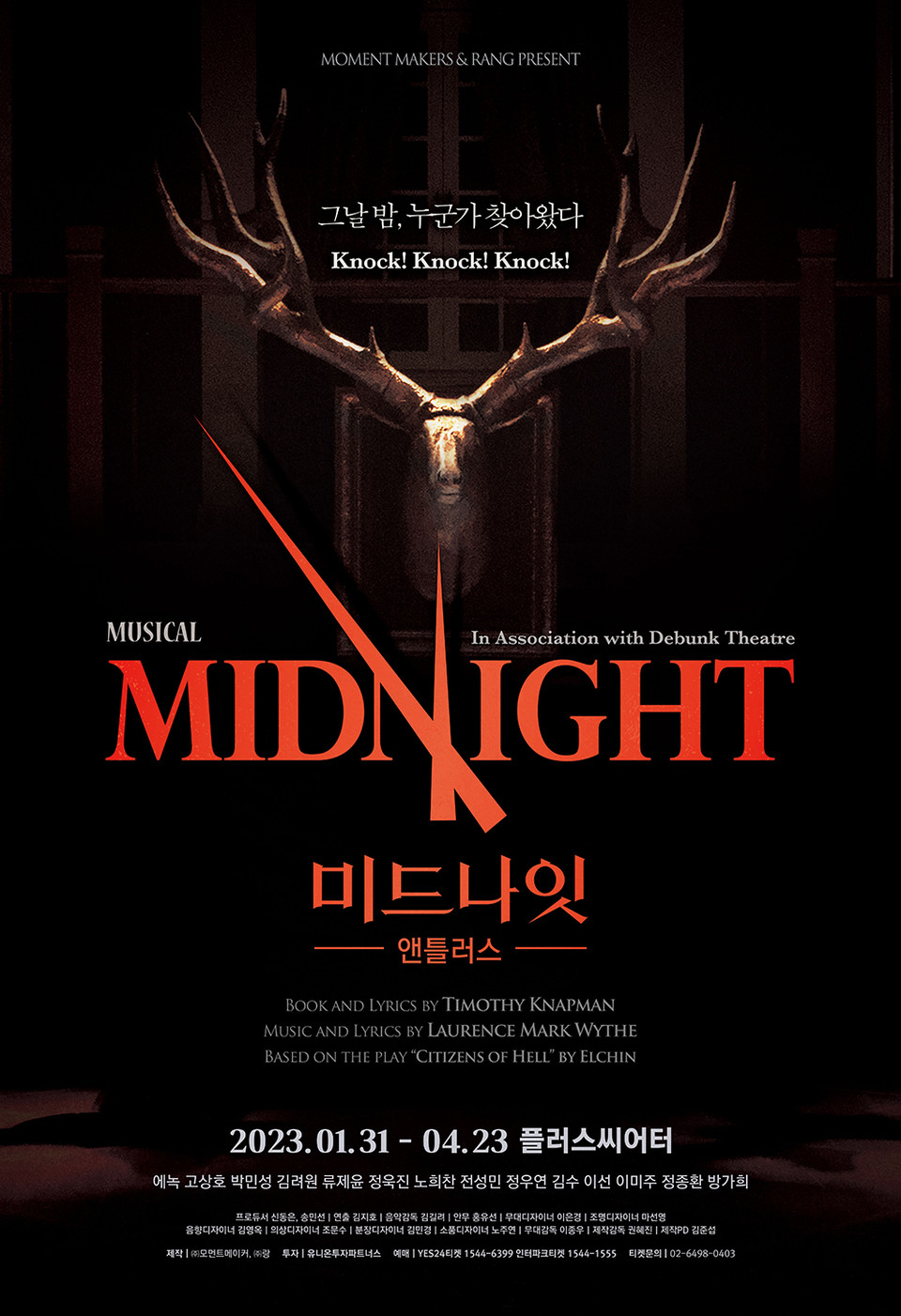 '미드나잇: 앤틀러스'  포스터 ㅣ 제공: 주식회사 랑,주식회사 모먼트메이커