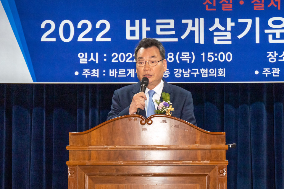 지난 8일 진행된 “2022 바르게살기운동 평가보고대회”에서 김형대 의장이 축사를 하고 있다.