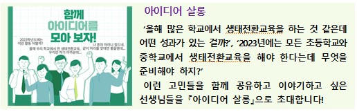 아이디어 살롱 운영 계획
