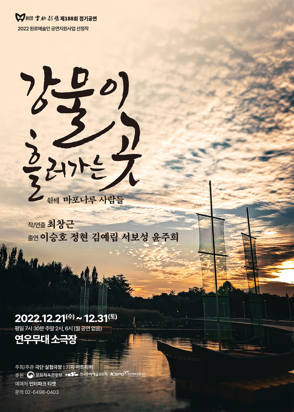 강물이흘러가는곳_포스터