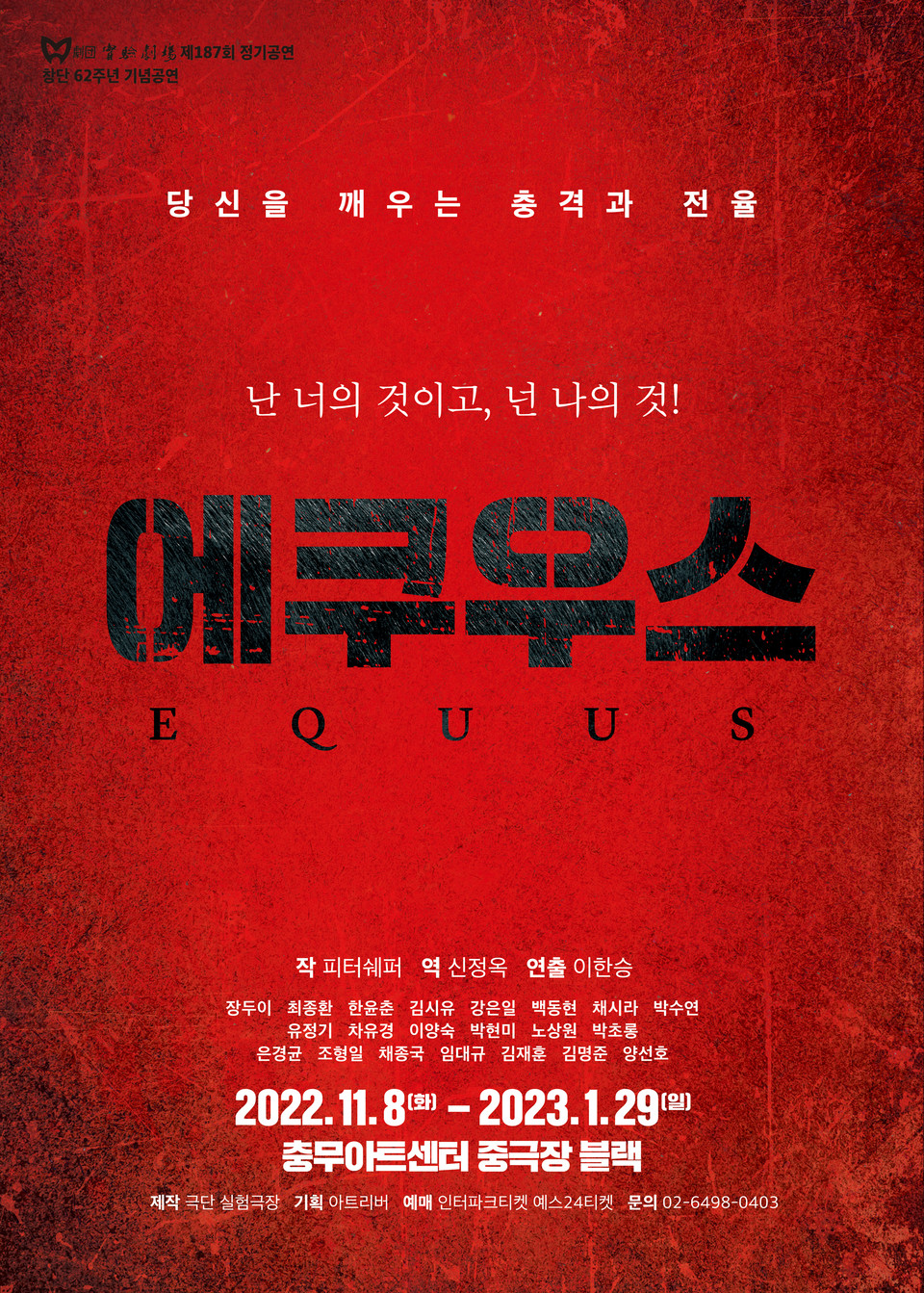 에쿠우스 메인포스터