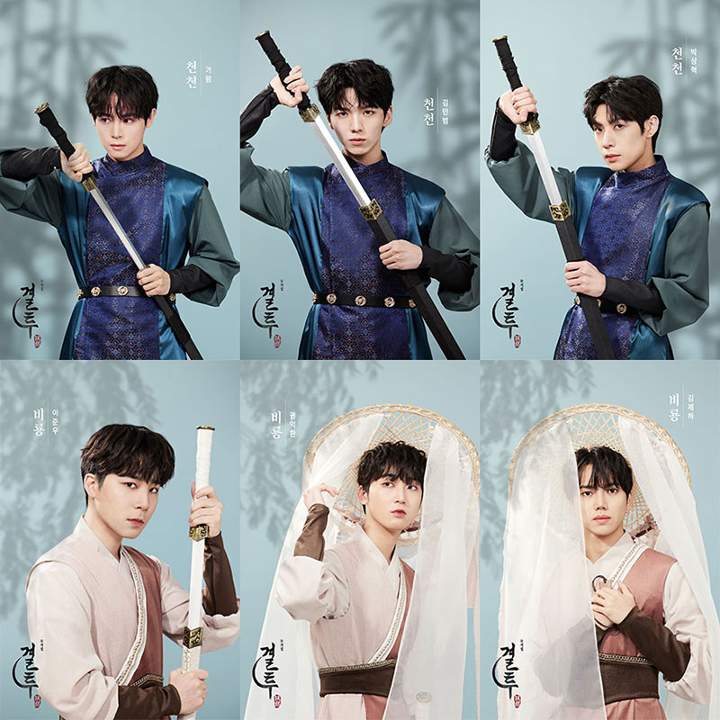 뮤지컬 '결투' 캐릭터 포스터 ㅣ 제공 ㈜엠제이스타피시