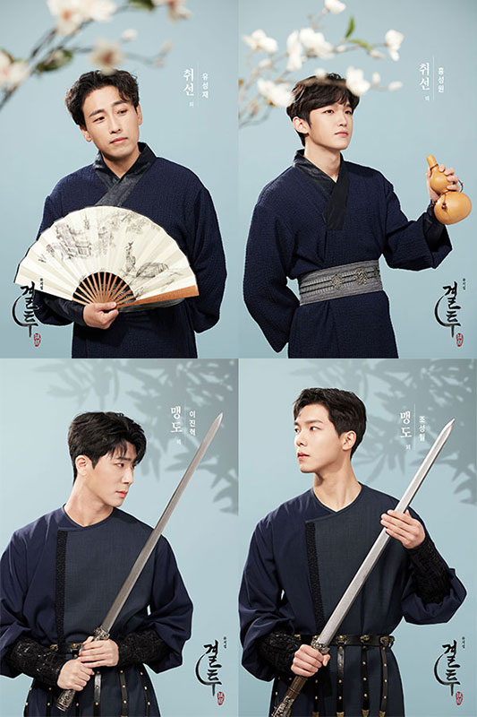 뮤지컬 '결투' 캐릭터 포스터 ㅣ 제공 ㈜엠제이스타피시