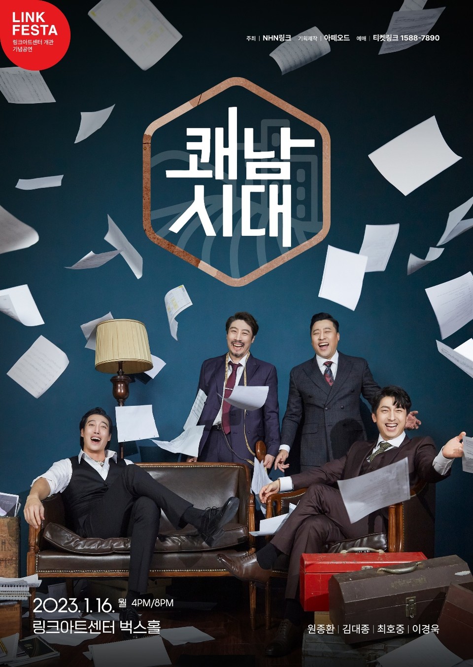 LINK FESTA – 링크아트센터 개관 기념 공연  '쾌남시대' 포스터 ㅣ 제공 NHN링크 