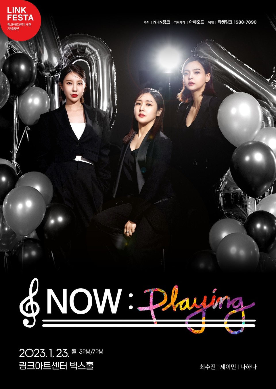 LINK FESTA – 링크아트센터 개관 기념 공연  'NOW : playing' 포스터 ㅣ 제공 NHN링크