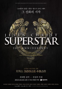 [포스터] 지저스 크라이스트 수퍼스타