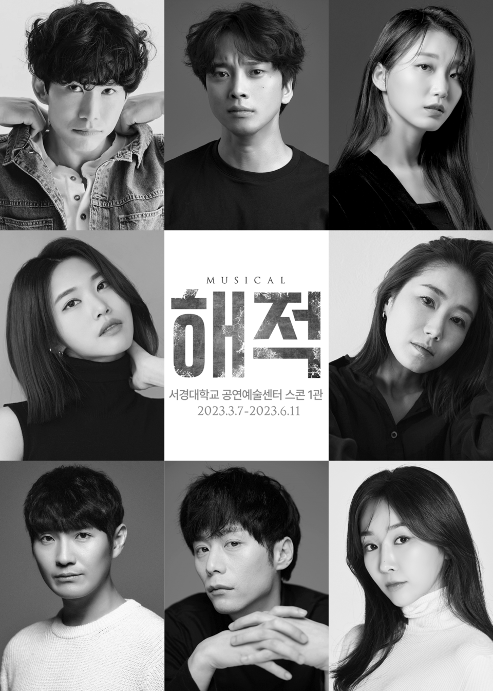 뮤지컬 '해적' 캐스팅 보드 ㅣ 제공=㈜콘텐츠플래닝