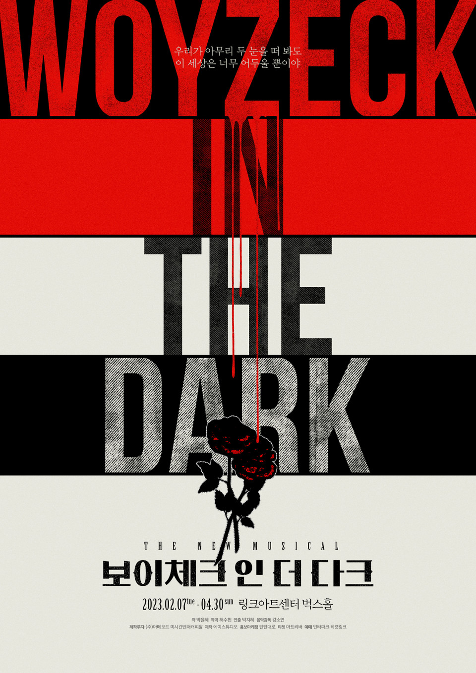 뮤지컬 '보이체크 인 더 다크' 메인포스터 ㅣ 제공- 에이스튜디오