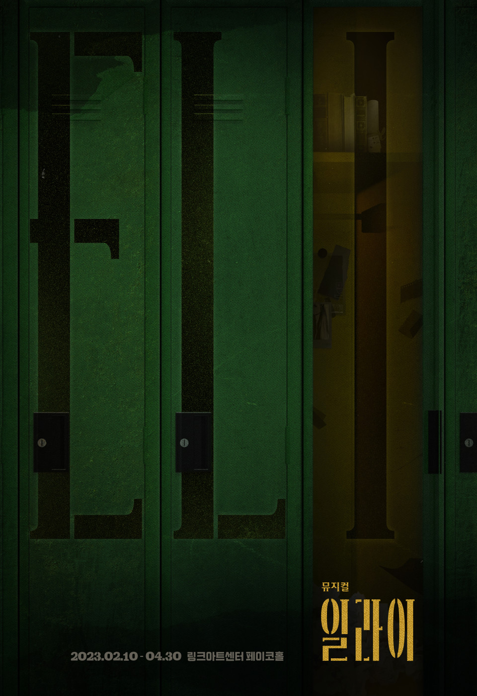 뮤지컬 '일라이' 메인포스터  ㅣ 제공- ㈜뉴프로덕션 