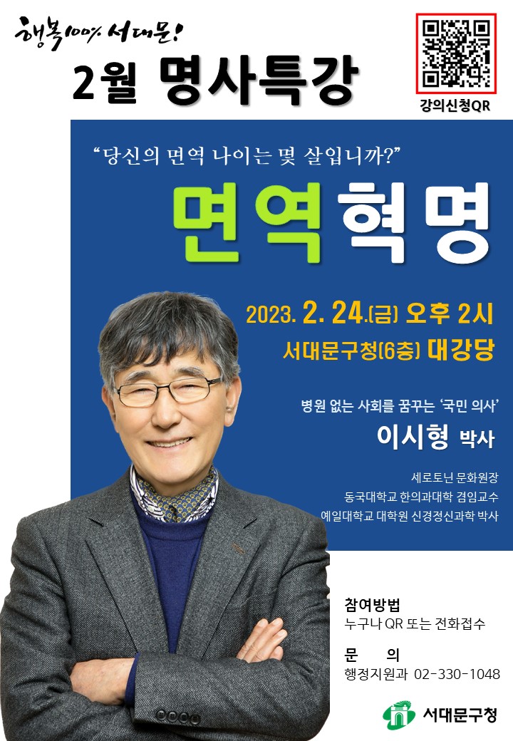 정신과 전문의 이시형 박사