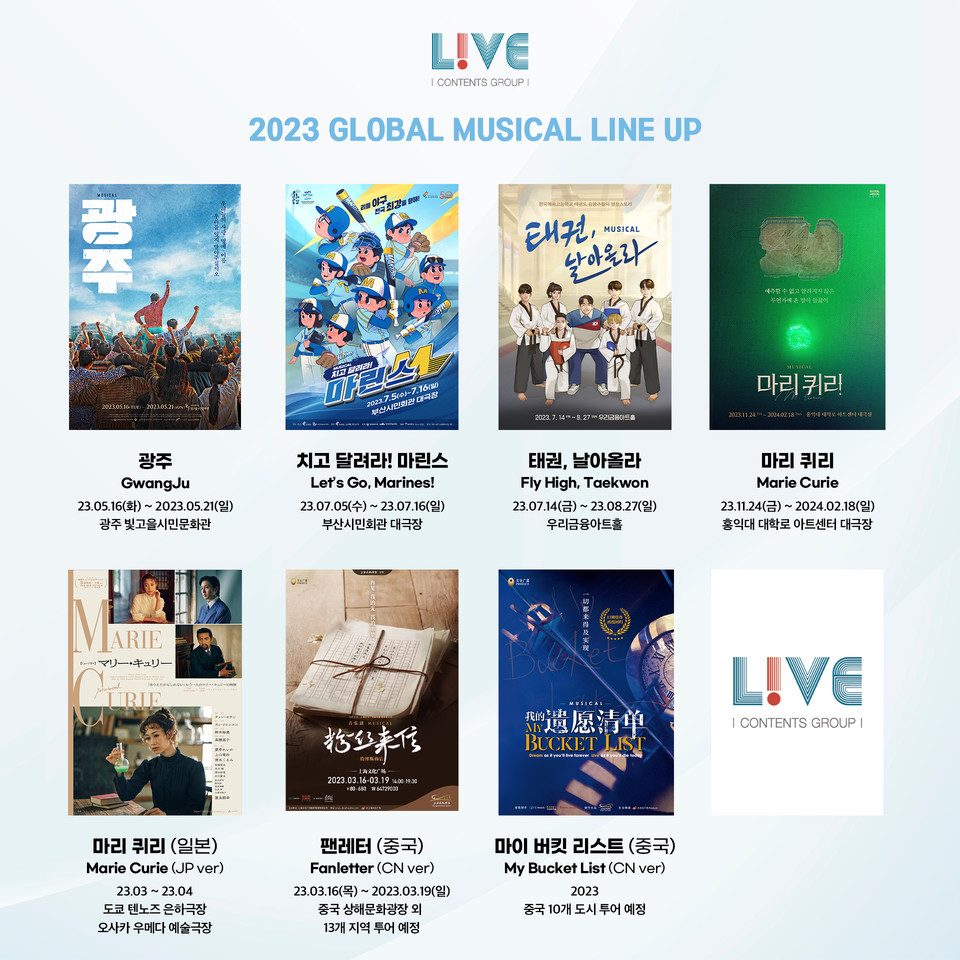 라이브㈜ 2023글로벌 라인업 포스터, 사진제공 = 라이브㈜ 