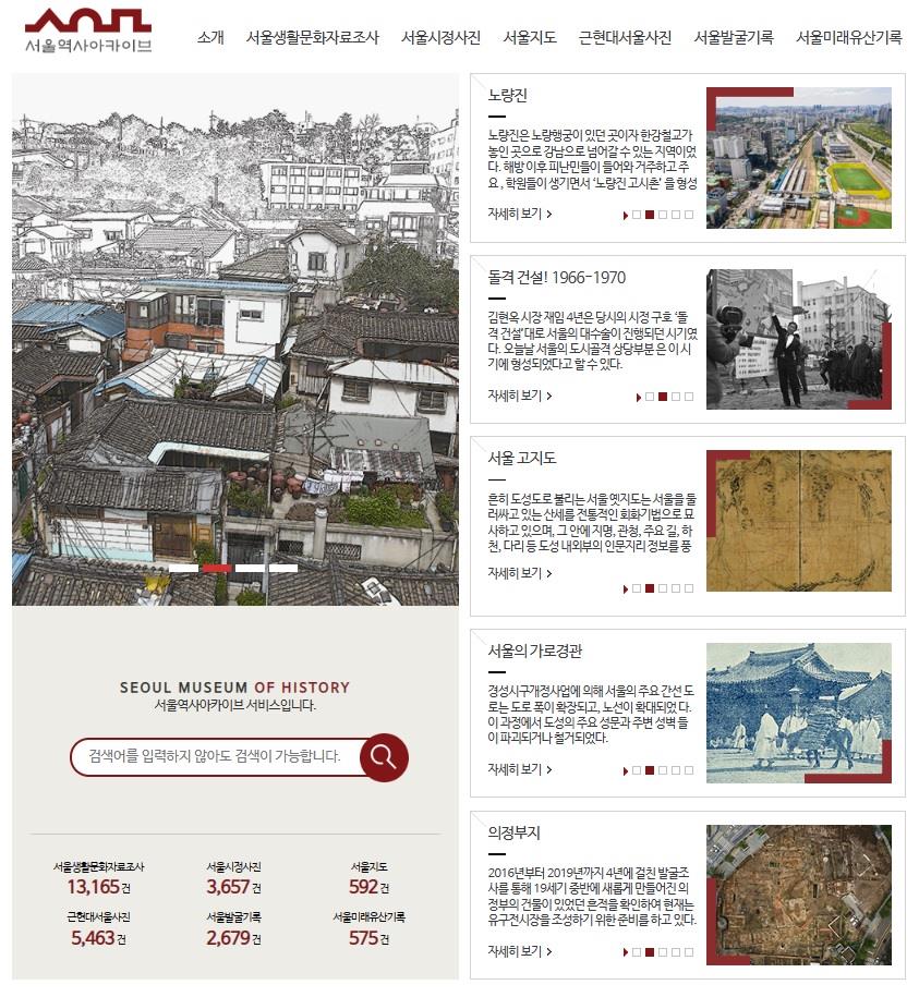 서울역사아카이브 누리집 사진
