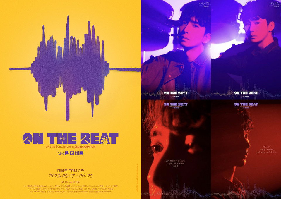 연극'온 더 비트'앵콜 공연 포스터및 CAST ㅣ 제공: 프로젝트그룹일다㈜