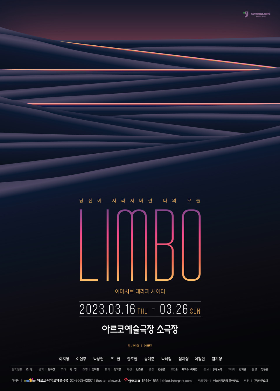 림보포스터이미지 ㅣ 콤마앤드제공