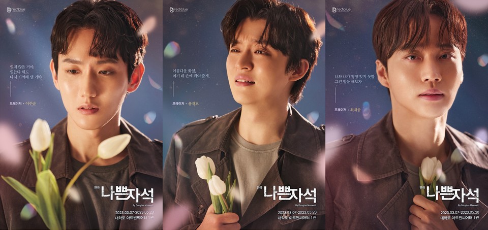 2023 나쁜자석 캐릭터포스터 프레이저(이주순,윤재호,최재웅) ㅣ 제공 ㈜레드앤블루