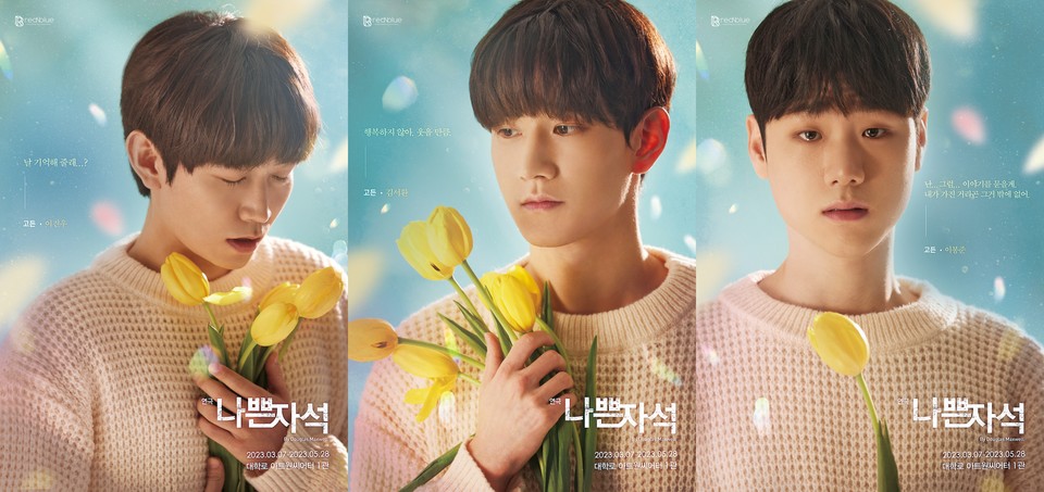 2023 나쁜자석 캐릭터포스터 고든(이진우, 김서환, 이봉준) ㅣ 제공 ㈜레드앤블루