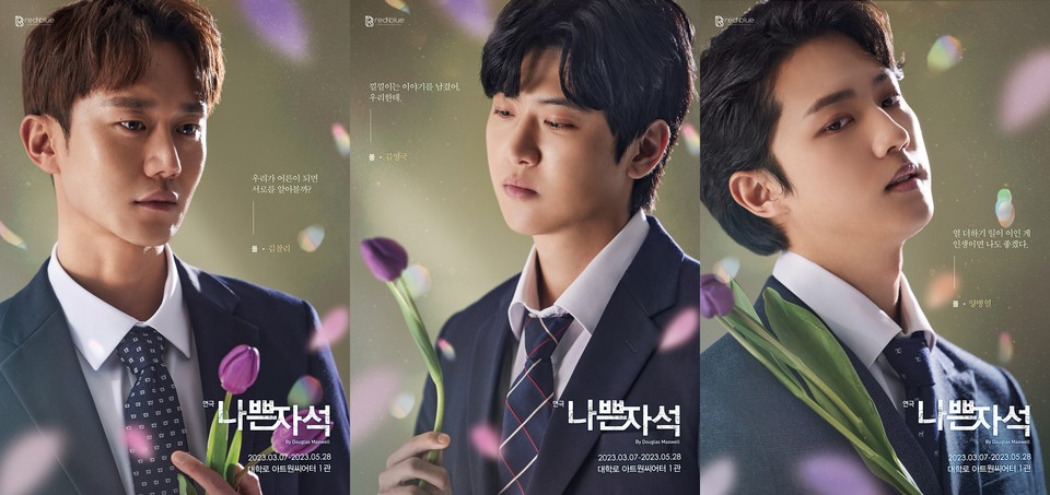 2023 나쁜자석 캐릭터포스터 폴 (김찰리(김석주), 김영국, 양병열)ㅣ 제공 ㈜레드앤블루