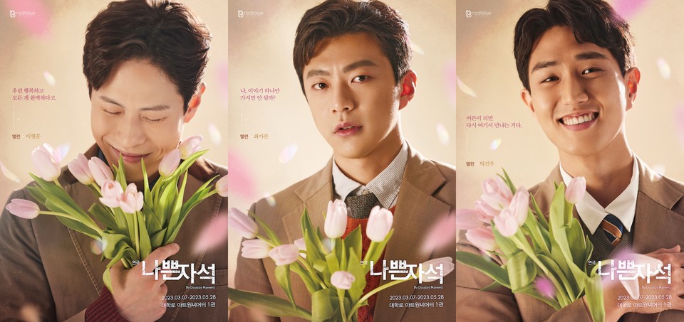 2023 나쁜자석 캐릭터포스터 앨런 ((이형훈, 최아론(최상현), 박건우))ㅣ 제공 ㈜레드앤블루