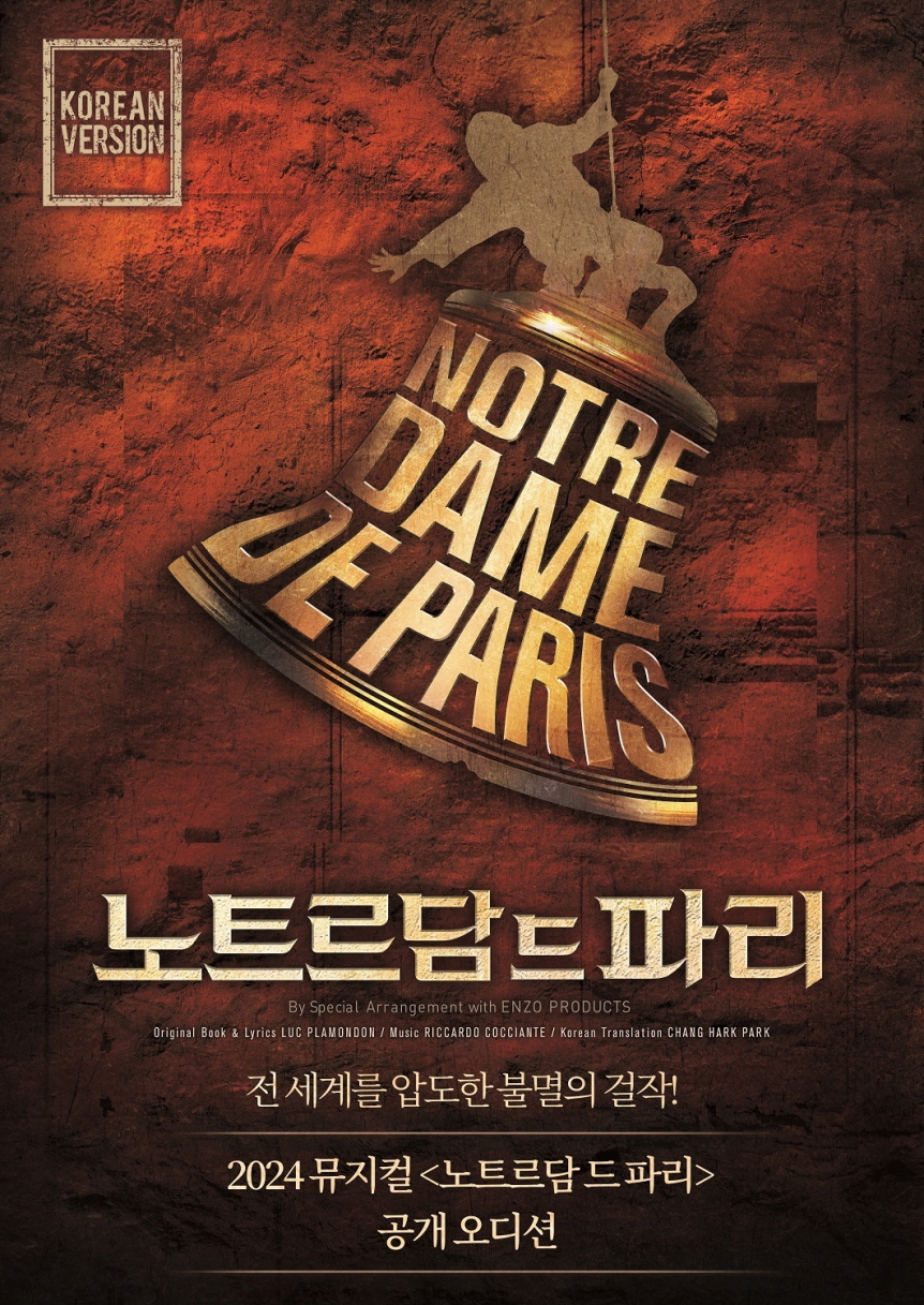 뮤지컬 '노트르담 드 파리' 오디션 포스터 | 제공 : 마스트인터내셔널