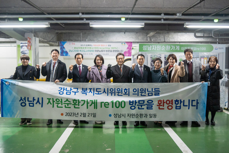 지난 21일 강남구의회 복지도시위원회 위원들이 성남시 자원순환가게 re100 방문 후 단체사진을 촬영하고 있다. (우측에서 5번째 황영각 위원장, 좌측에서 2번째 이성수 부위원장)