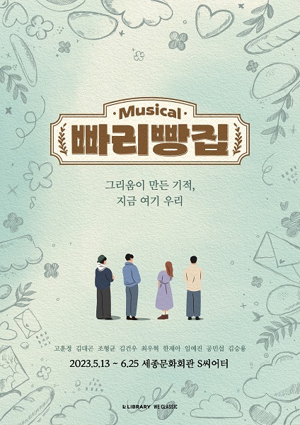 '빠리빵집' 포스터 ㅣ 제공 라이브러리컴퍼니
