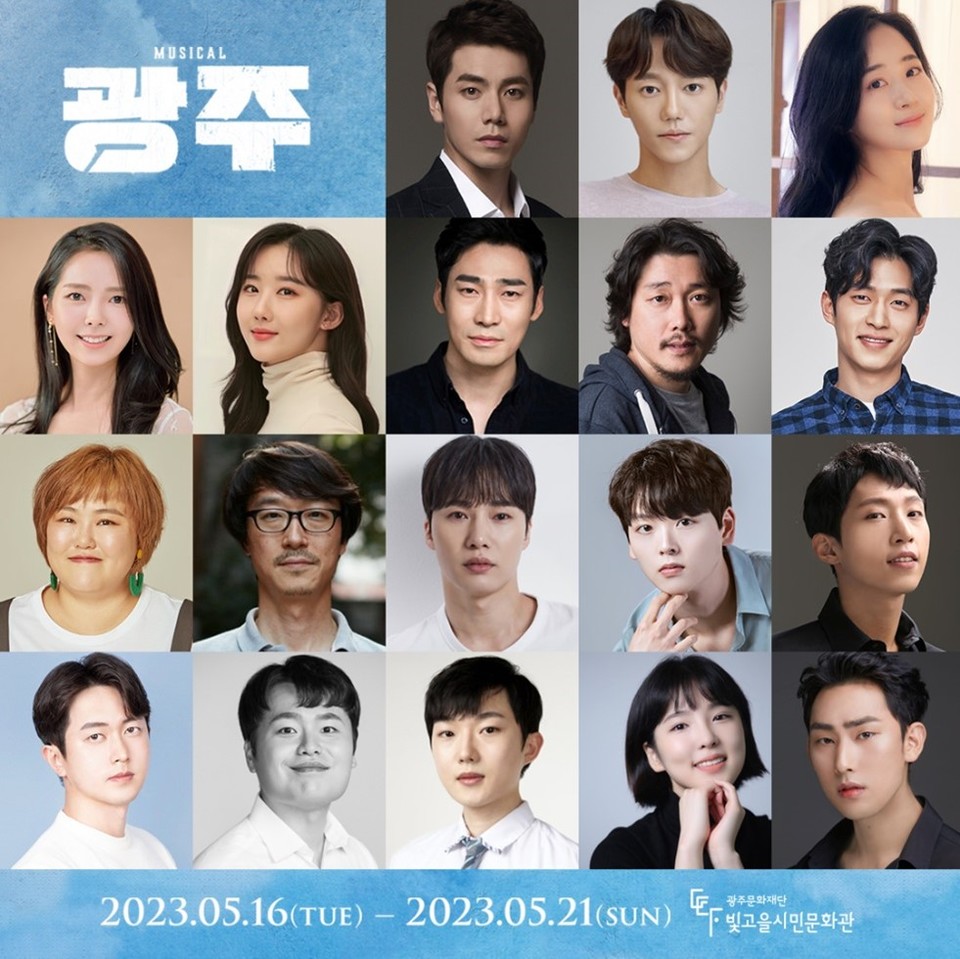 뮤지컬 ‘광주’ 캐스트 / 사진 제공 : 광주문화재단, 라이브㈜, 극공작소 마방진