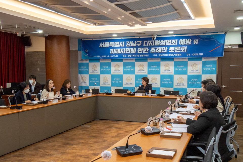 지난 3월 8일 열린 디지털성범죄 예방 및 피해지원 조례 제정을 위해 토론회 전경