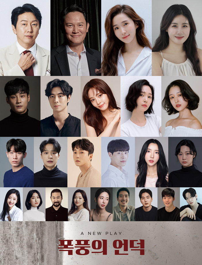 연극 '폭풍의 언덕' 캐스팅 공개 ㅣ 제공 : (주)더블케이엔터테인먼트