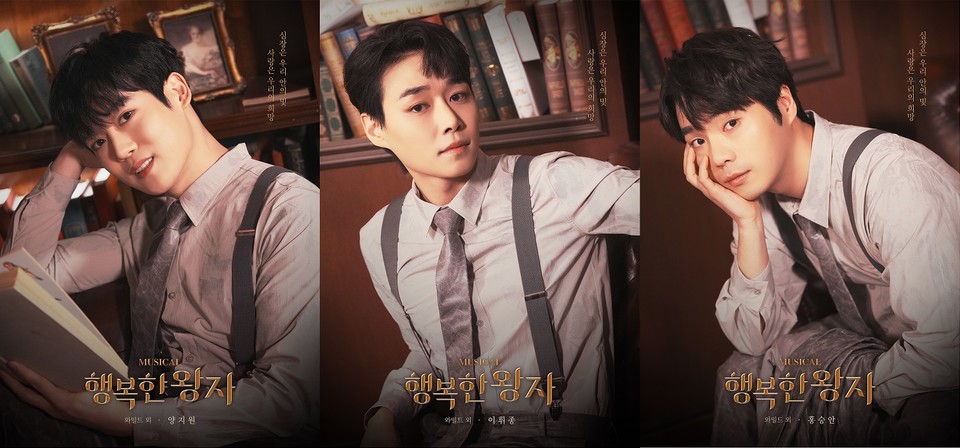 2023년 뮤지컬 '행복한 왕자'캐스팅(왼쪽부터 양지원,이휘종,홍승안)Ι제공ㅣHJ컬쳐